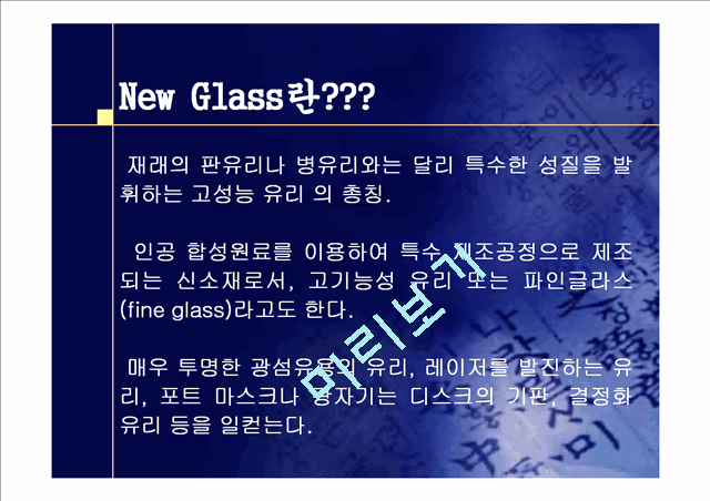 New Glass   (2 )